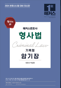 신형사소송법 기본서