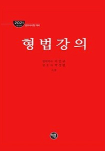 형법강의